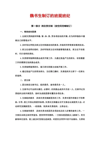 魏书生制订的班规班纪