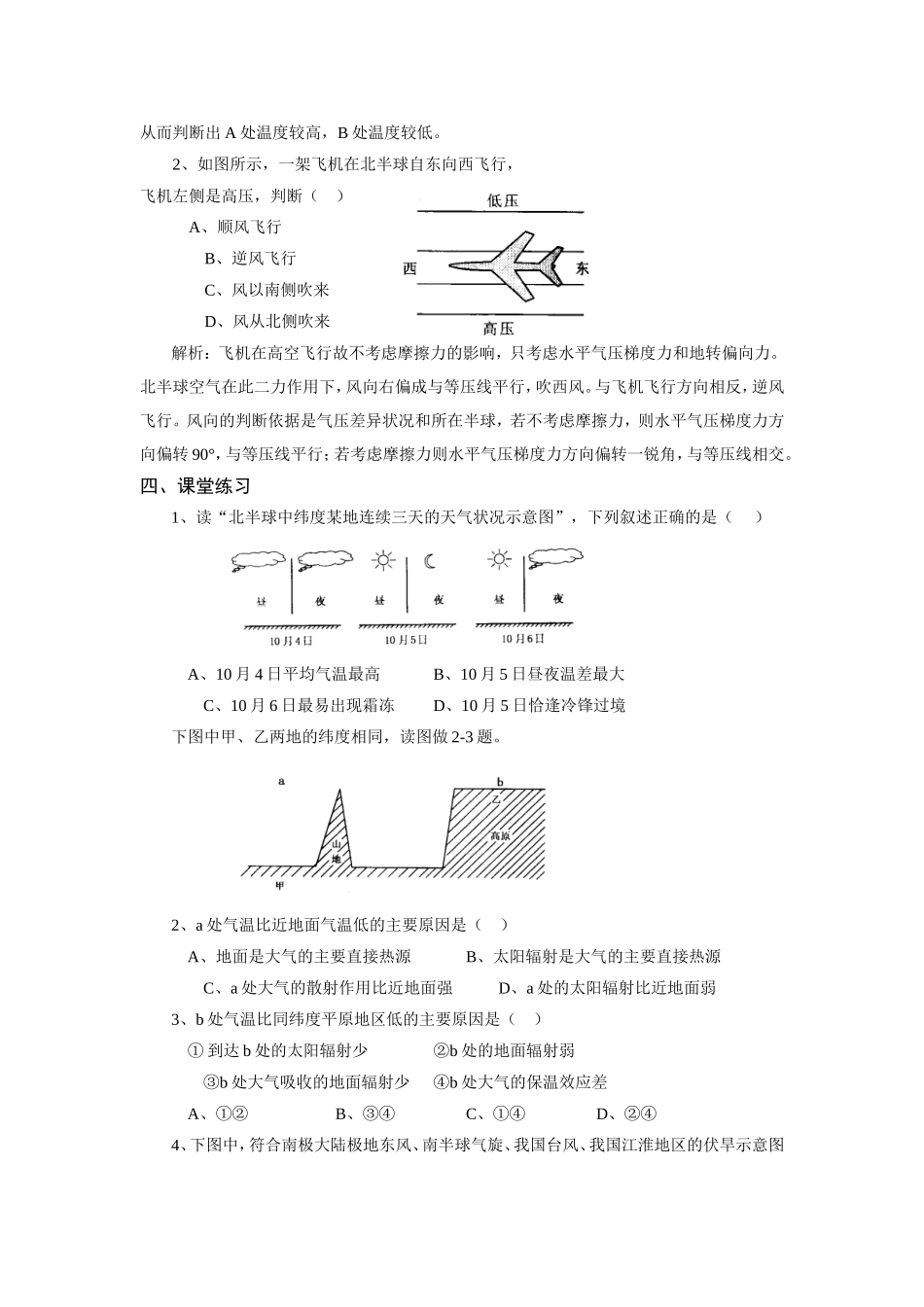 21冷热不均引起的大气运动_第2页