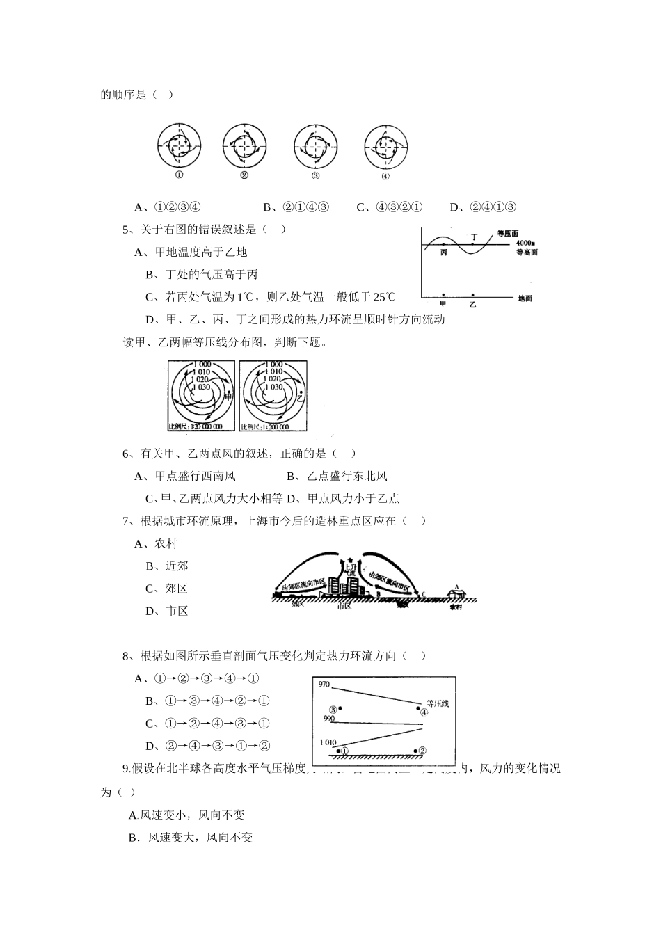 21冷热不均引起的大气运动_第3页