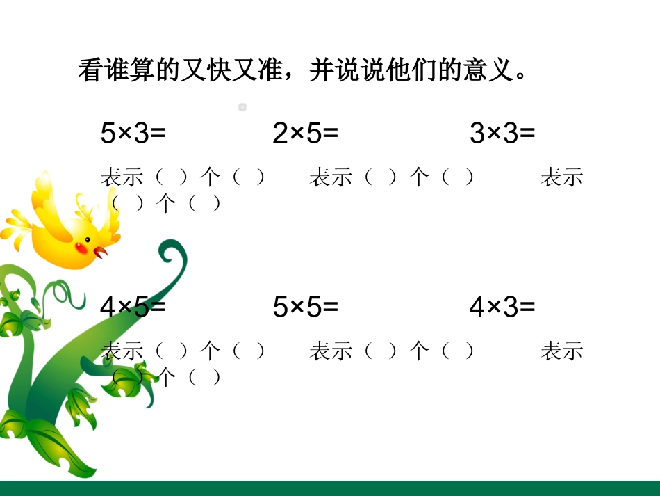 小学数学人教2011课标版二年级用7、8的乘法口诀解决问题-(2)_第3页