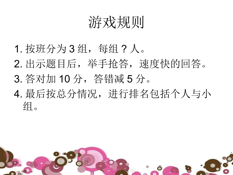 英语猜词游戏_第2页