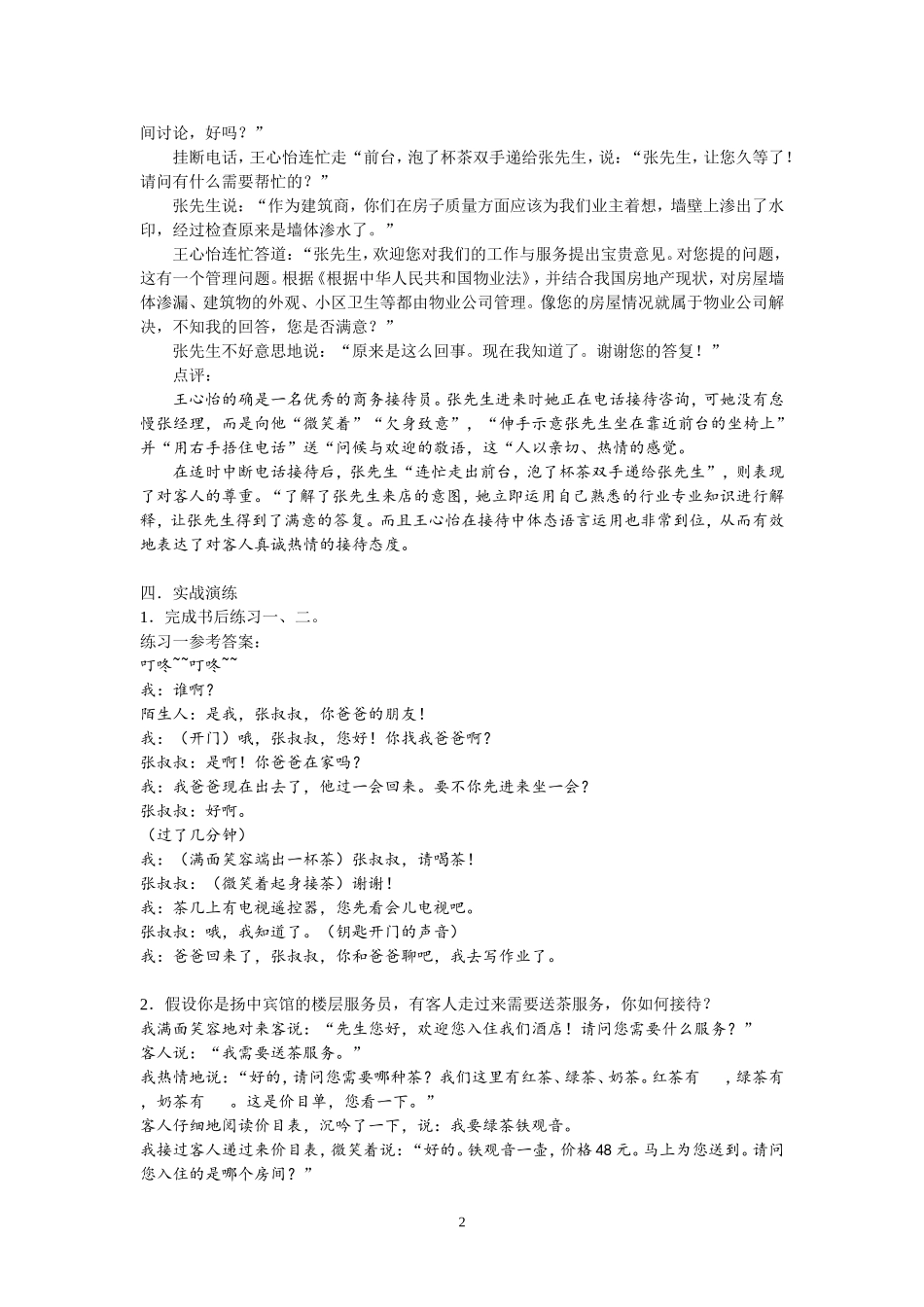 口语交际——接待2015、5_第2页