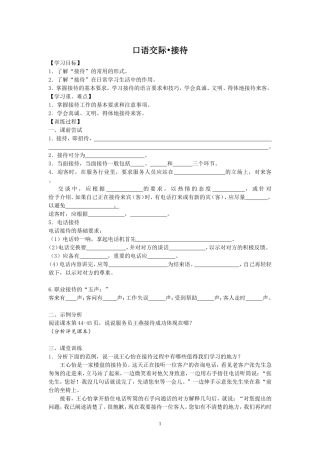 口语交际——接待2015、5