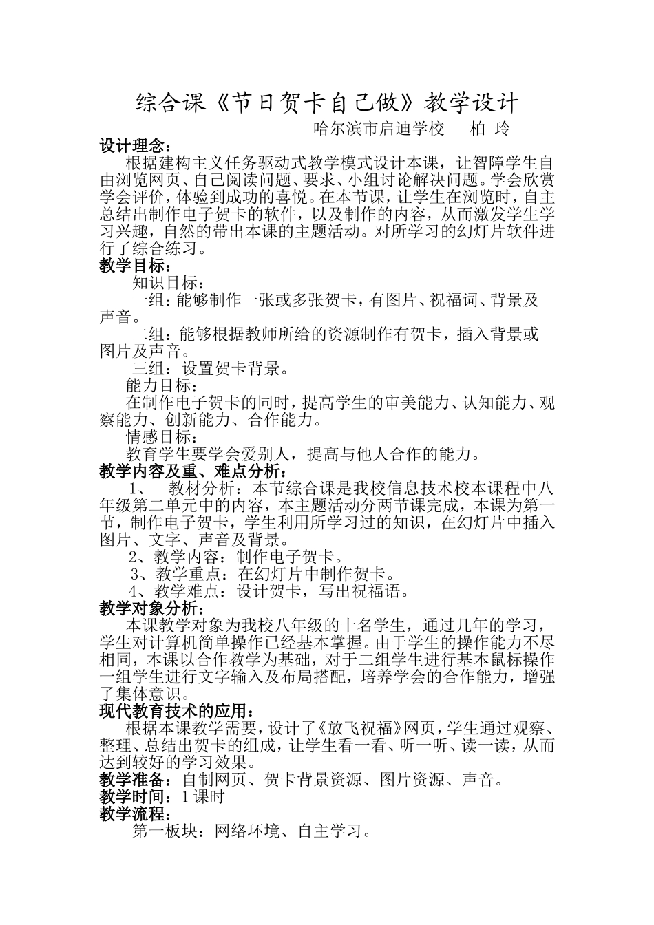 《节日贺卡我来做》教学设计_第1页