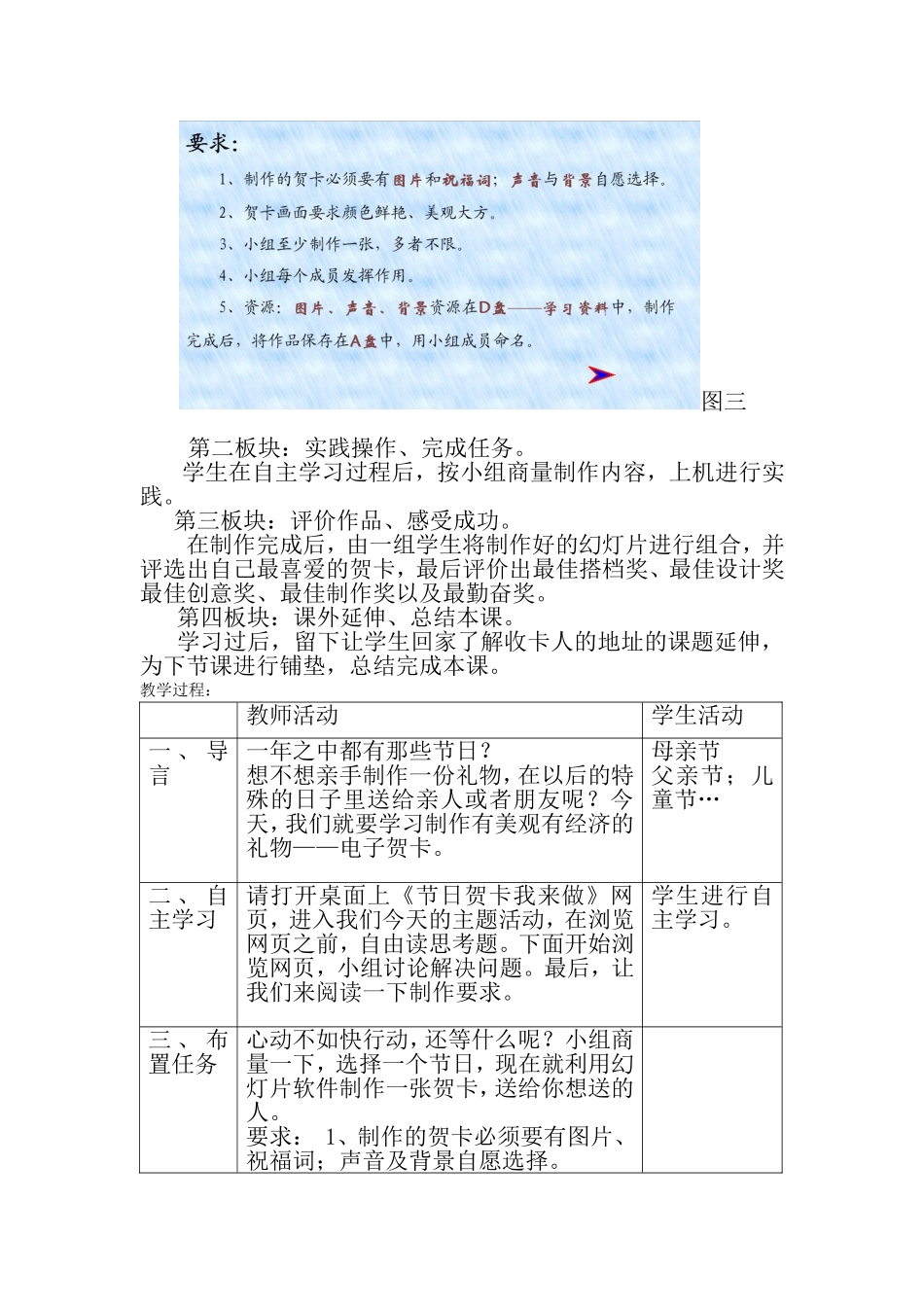 《节日贺卡我来做》教学设计_第3页