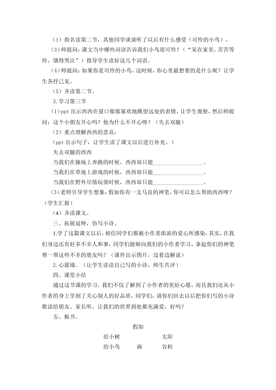 人教版二年级上册《假如》第二课时教学设计_第2页