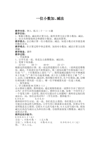 人教2011版小学数学三年级小数的加减