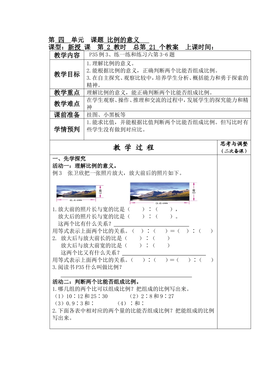 第四单元课题比例的意义_第1页