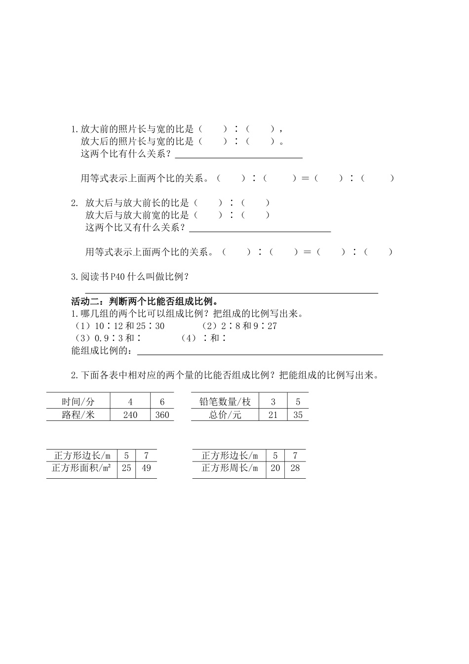 第四单元课题比例的意义_第3页