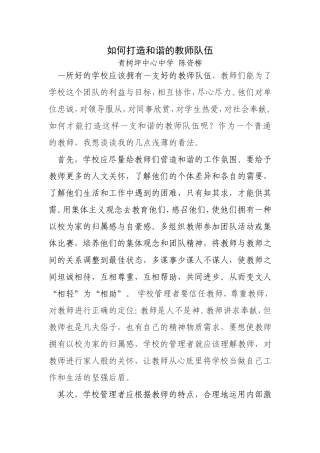 如何培养和谐的教师队伍
