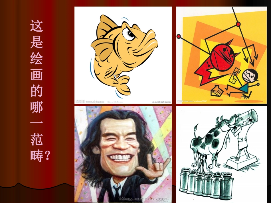 课件《漫画》七年级-演示文稿_第2页