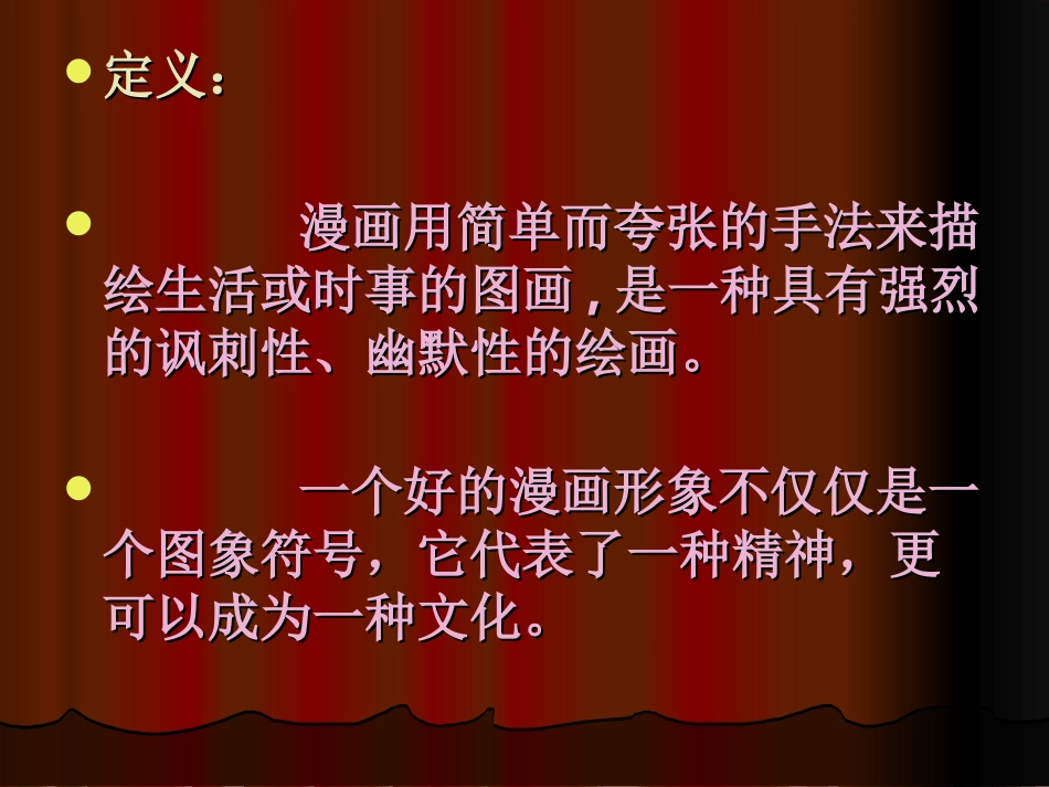 课件《漫画》七年级-演示文稿_第3页