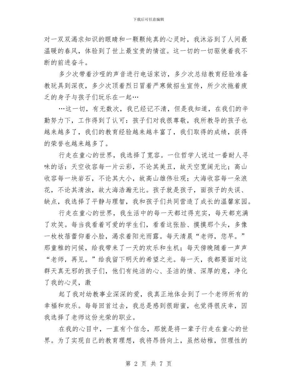 六一儿童节幼儿园教师演讲稿最新与六一儿童节幼儿园活动策划与方案汇编_第2页