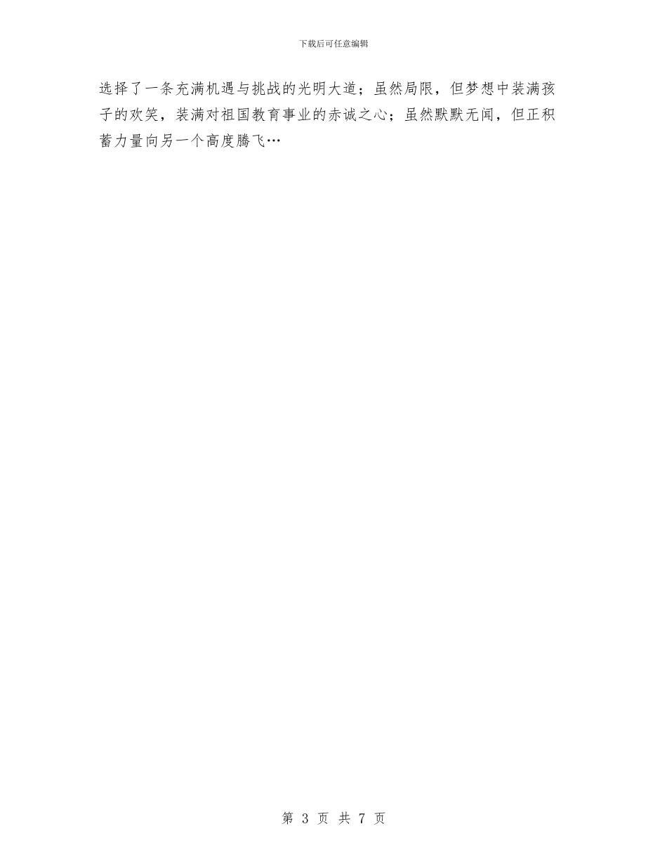 六一儿童节幼儿园教师演讲稿最新与六一儿童节幼儿园活动策划与方案汇编_第3页