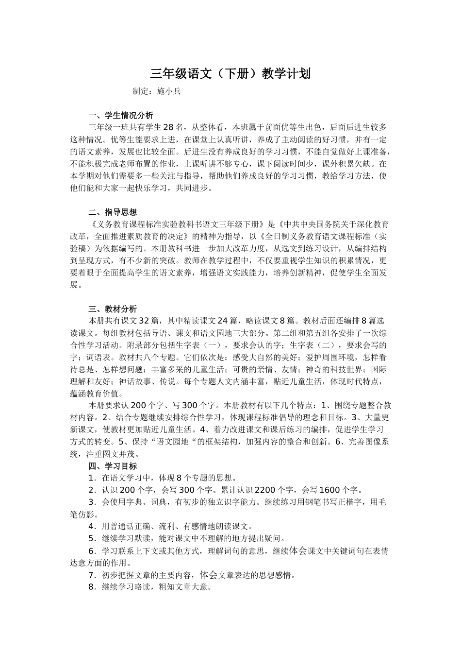 三年级语文教学工作计划_第1页