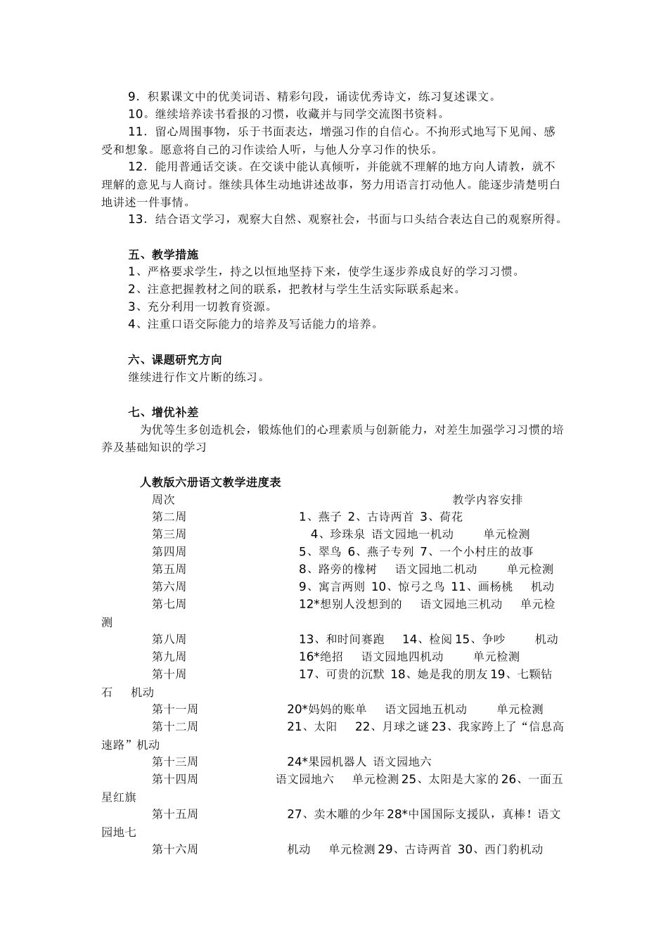 三年级语文教学工作计划_第2页