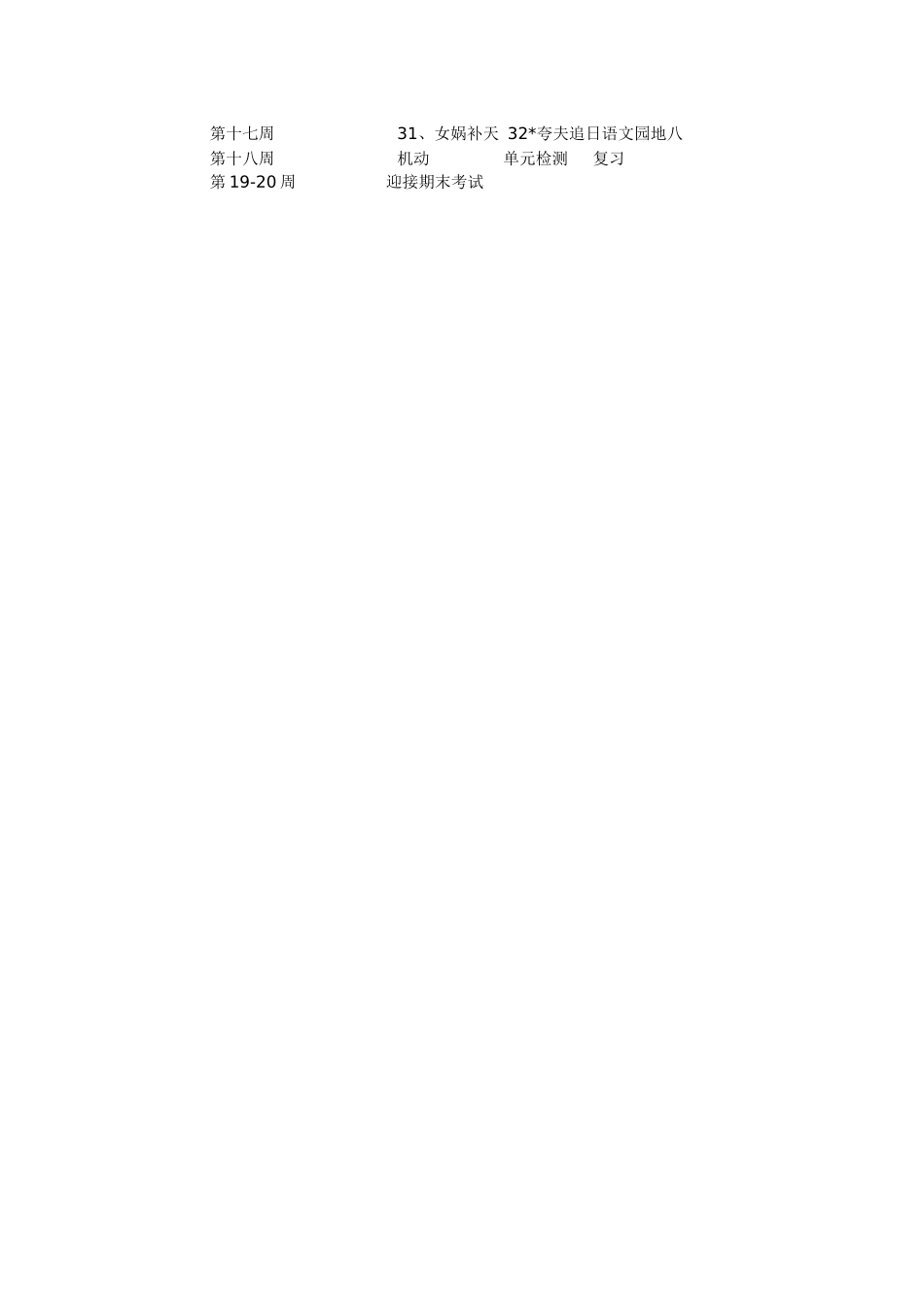 三年级语文教学工作计划_第3页