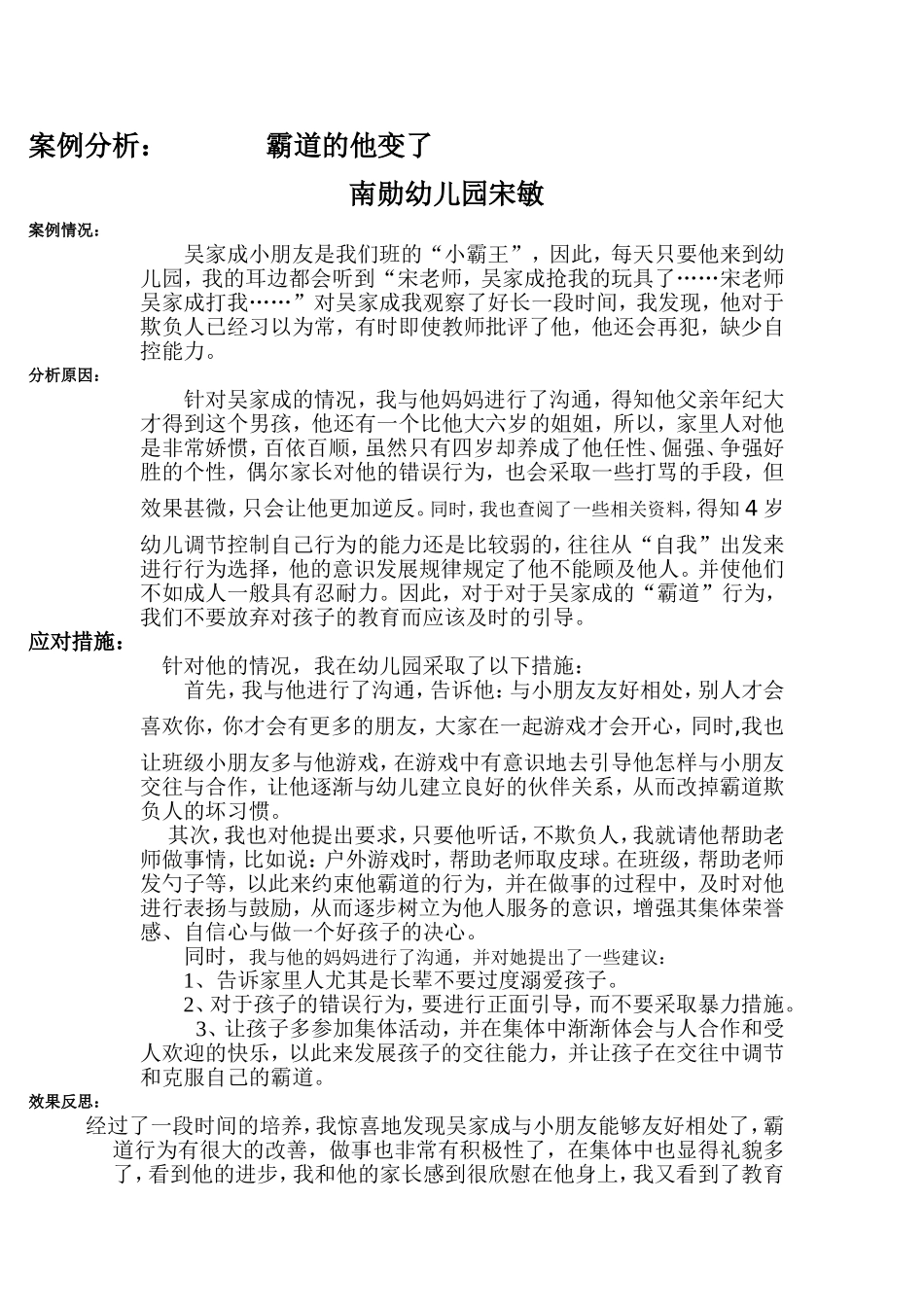 案例分析：霸道的他变了宋敏_第1页