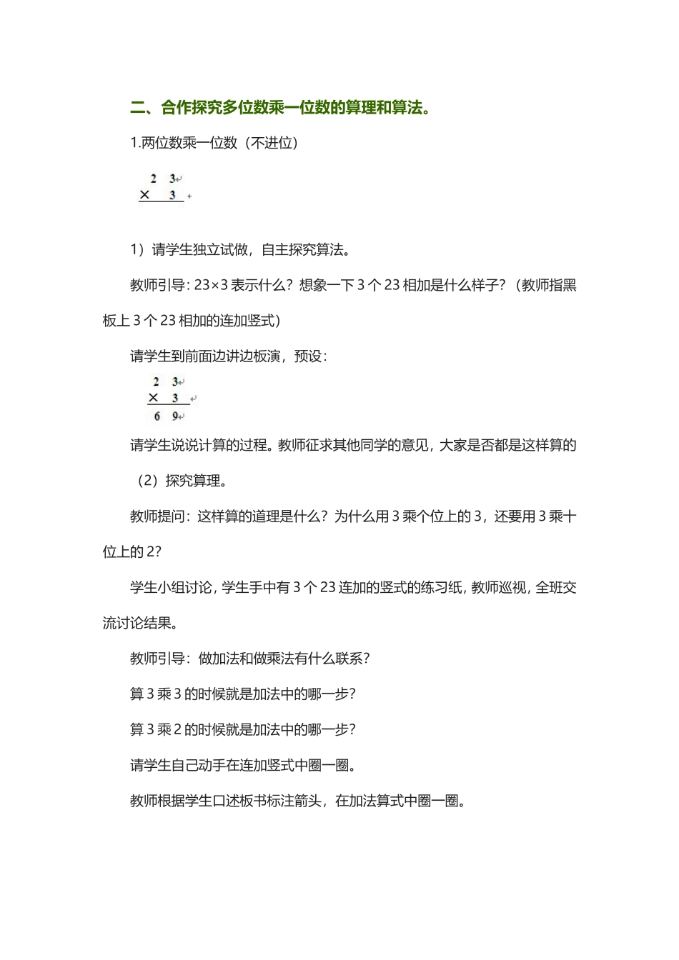 多位数乘一位数的教学案例_第3页