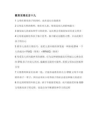 教育至理名言十九