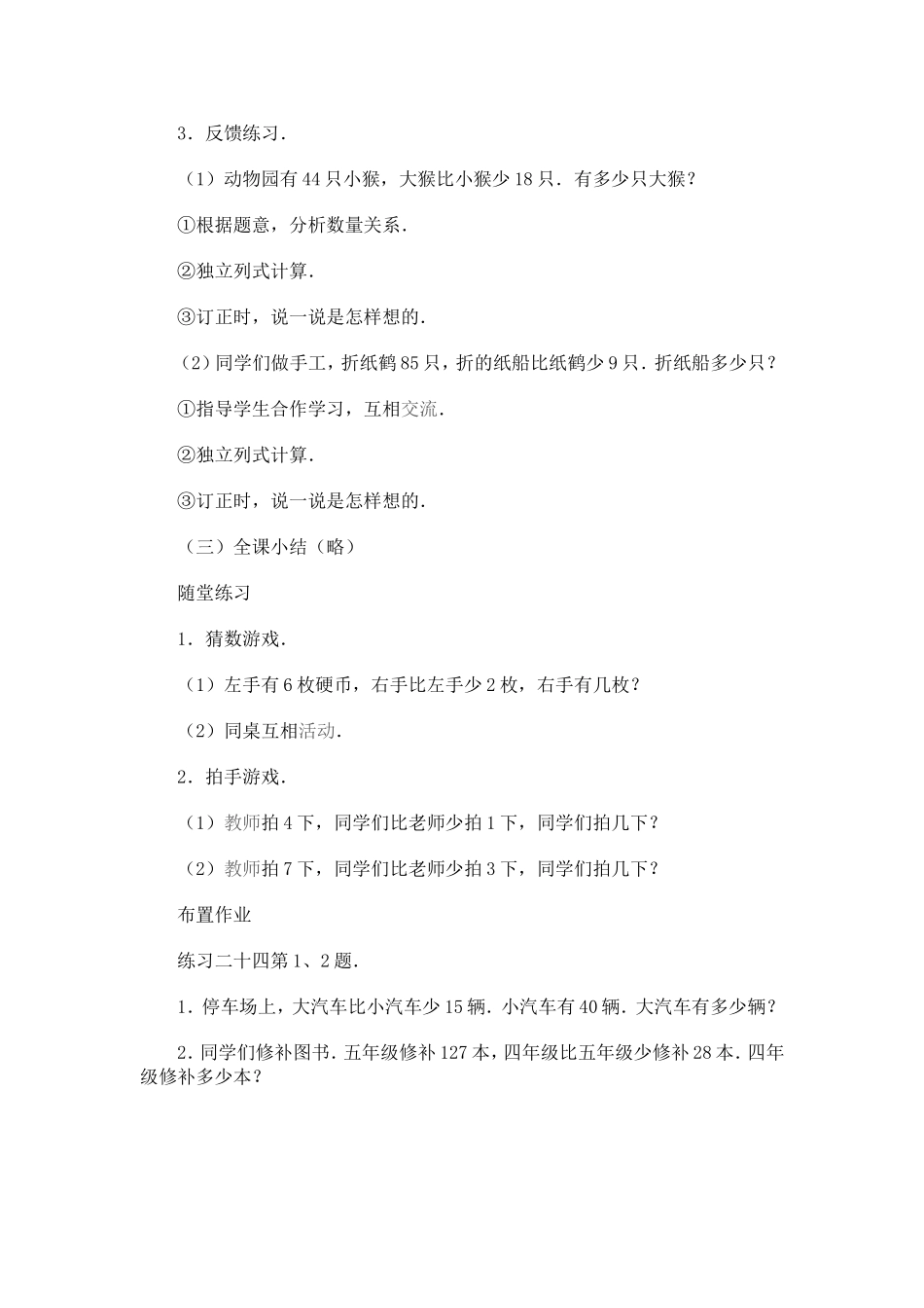 比一个数少几的应用题_第3页