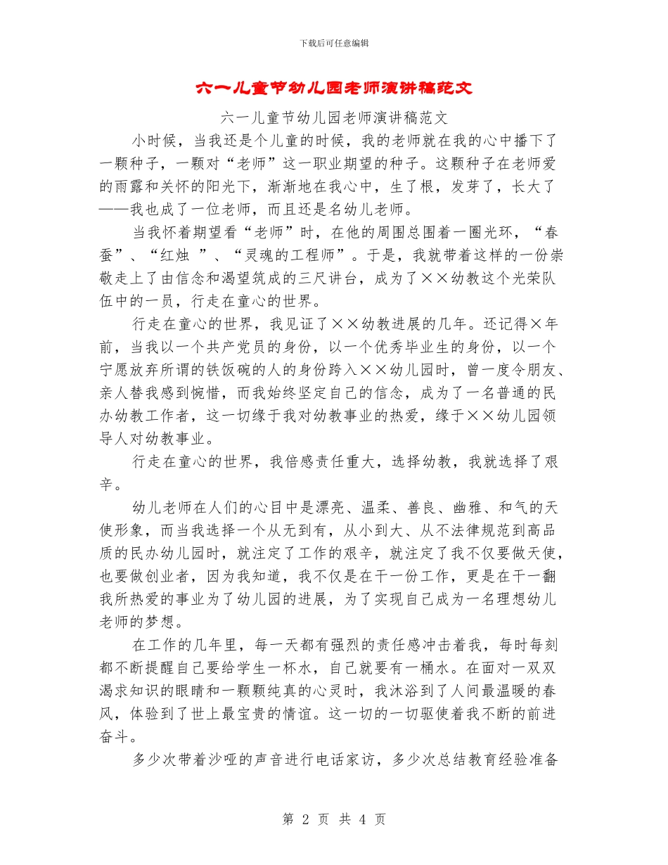 六一儿童节幼儿园教师演讲稿范文_第2页