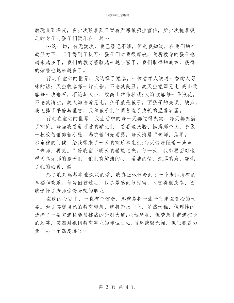 六一儿童节幼儿园教师演讲稿范文_第3页