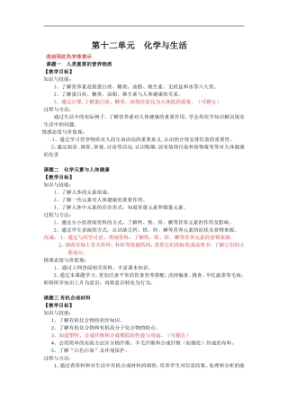 第十二单元化学与生活-(3)