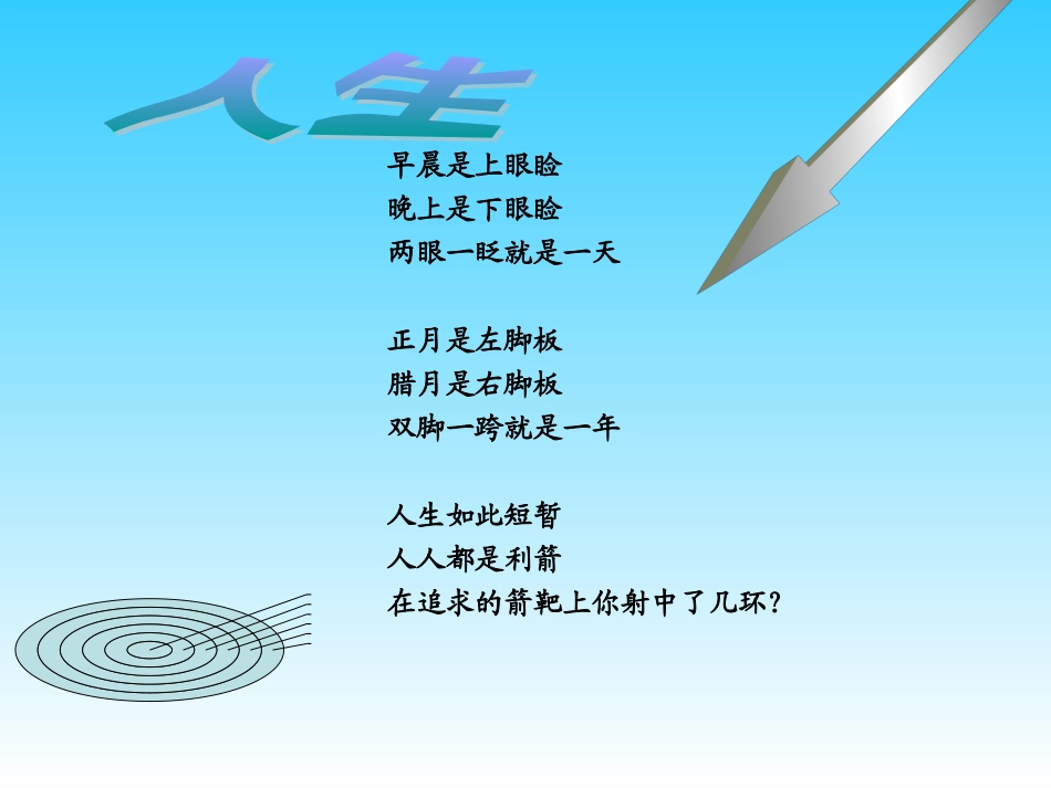 2《匆匆》PPT课件_第2页