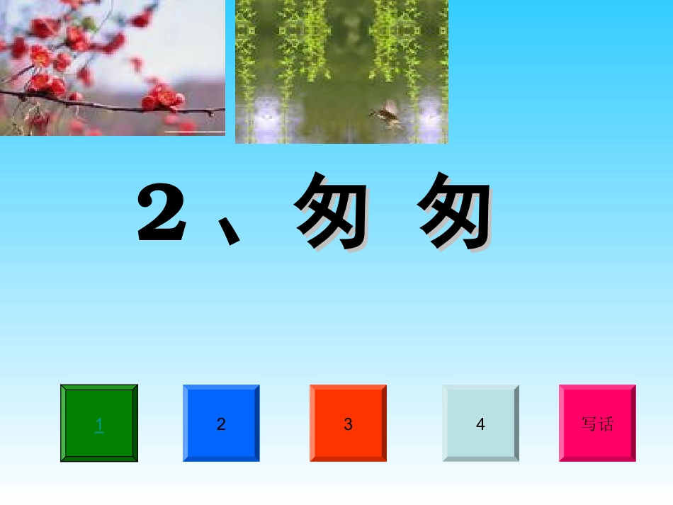 2《匆匆》PPT课件_第3页