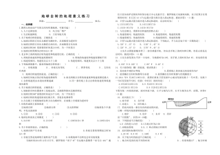 QL地球自转地理意义练习