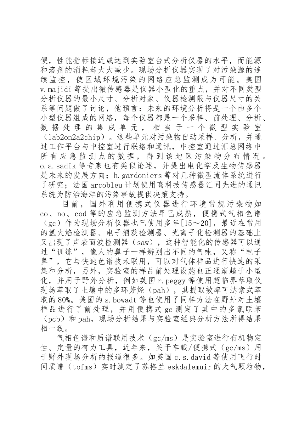 关于申请成立环境监测中的申请报告_第2页