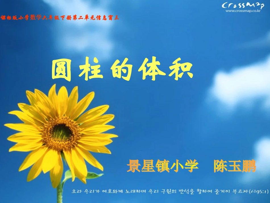 信息窗三(圆柱的体积)_第1页