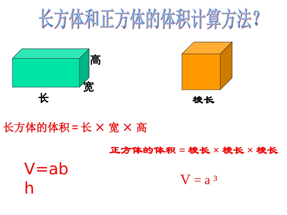 信息窗三(圆柱的体积)_第3页