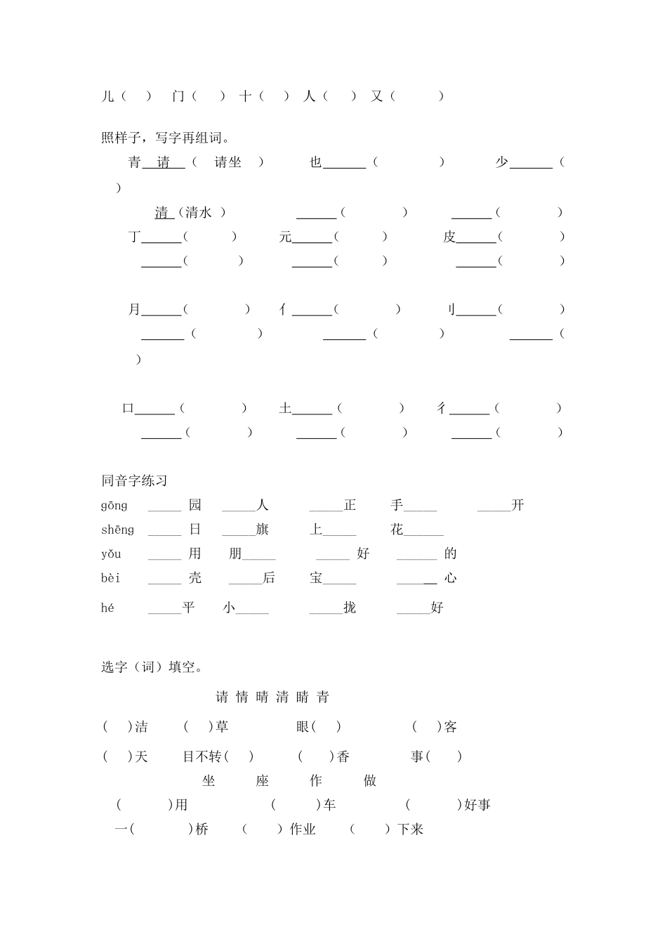 一年级语文知识竞赛试题汇总_第2页