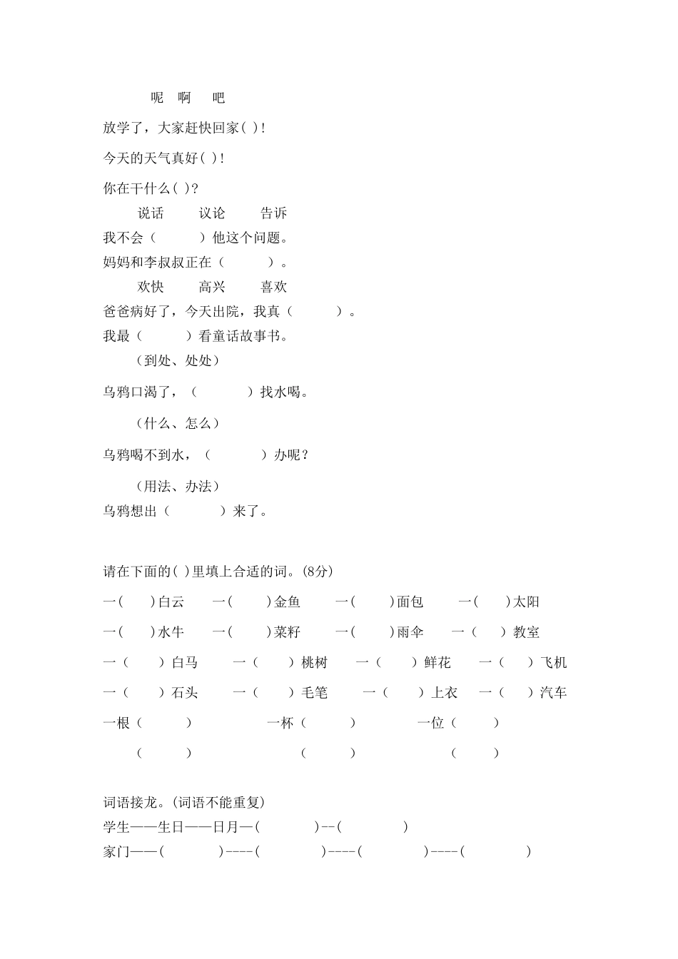 一年级语文知识竞赛试题汇总_第3页