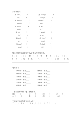 一年级语文知识竞赛试题汇总