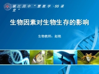 2.2.2环境影响生物的生存(二)