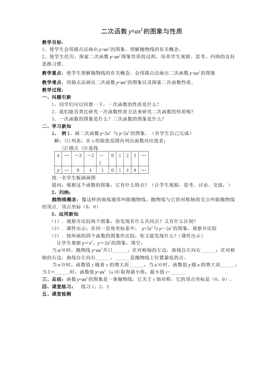 二次函数y=ax2的图象与性质-(2)_第1页
