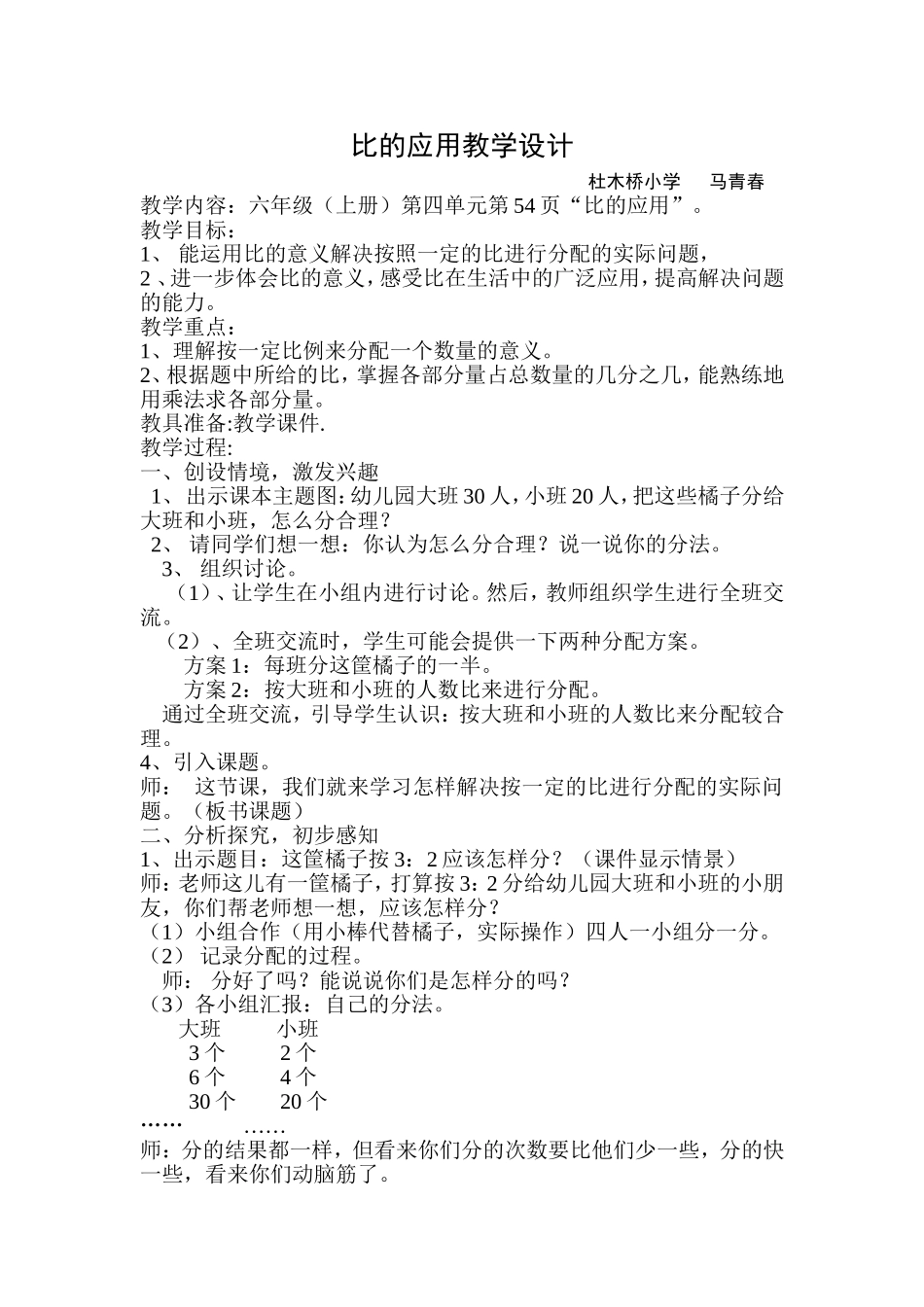 比的应用教学设计_第1页