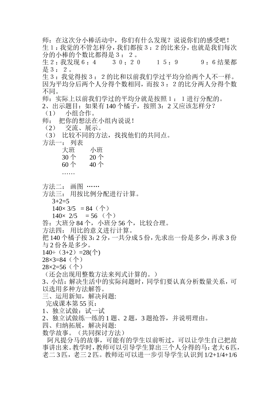 比的应用教学设计_第2页