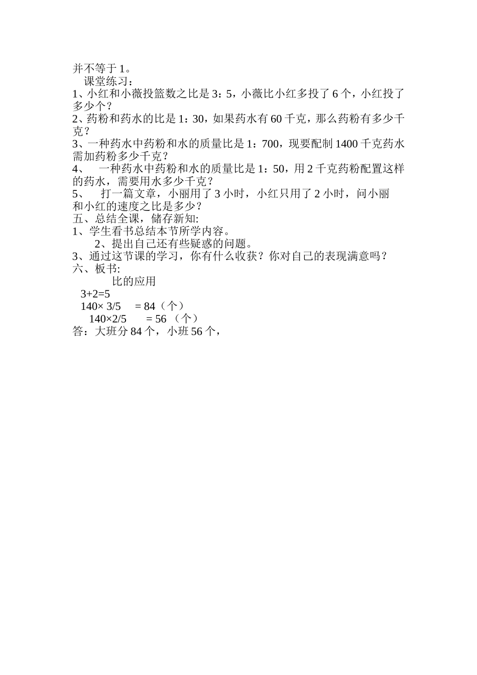 比的应用教学设计_第3页