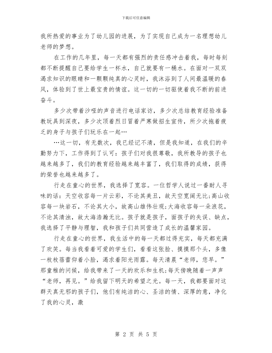 六一儿童节幼儿园教师演讲稿范文与六一儿童节幼儿园领导讲话演讲稿汇编_第2页