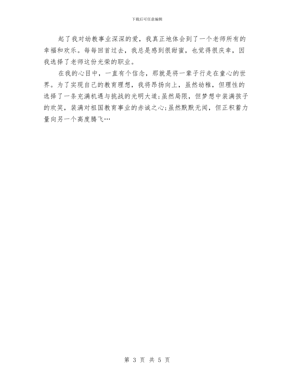 六一儿童节幼儿园教师演讲稿范文与六一儿童节幼儿园领导讲话演讲稿汇编_第3页