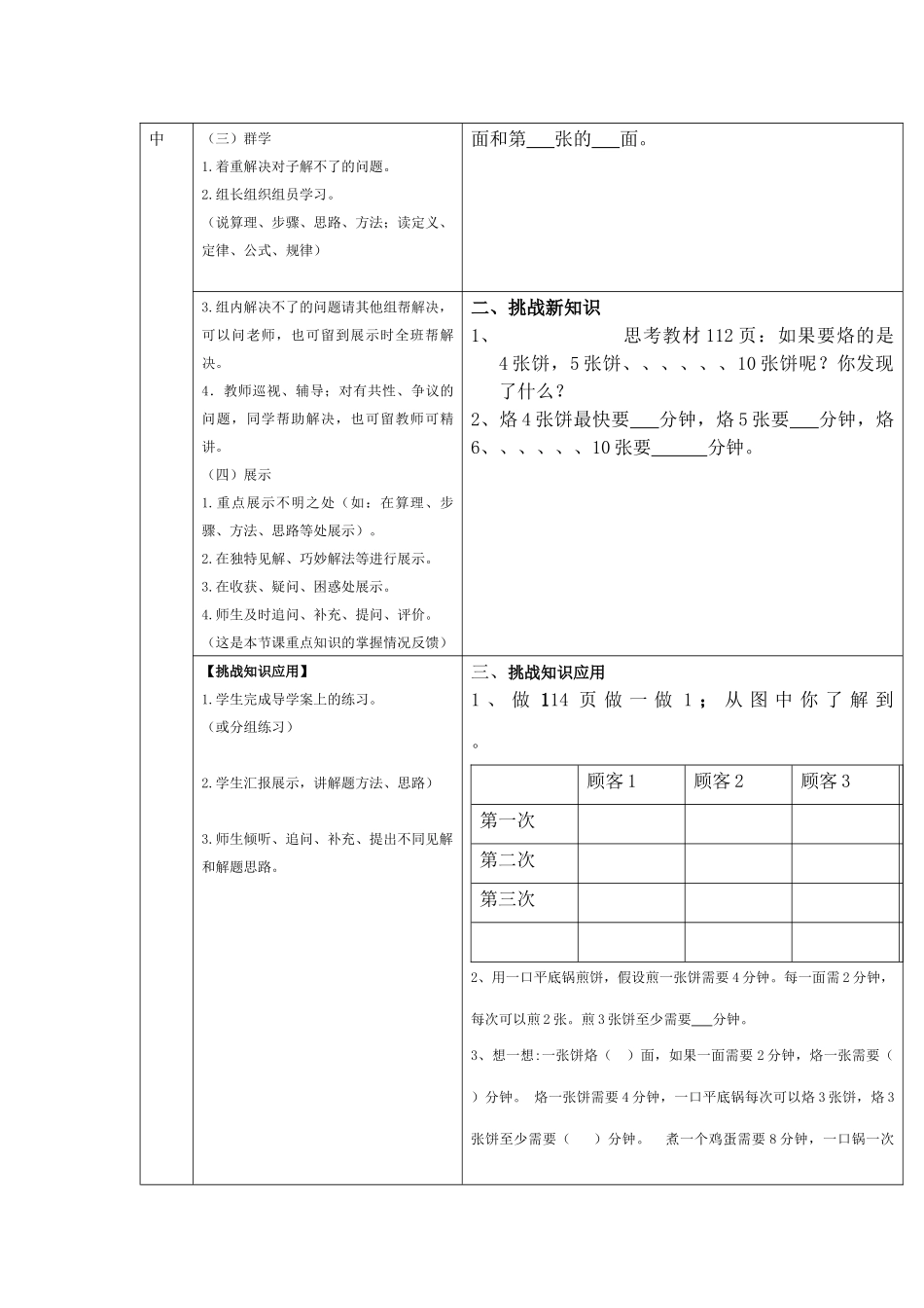 小学人教四年级数学烙饼问题-(7)_第2页