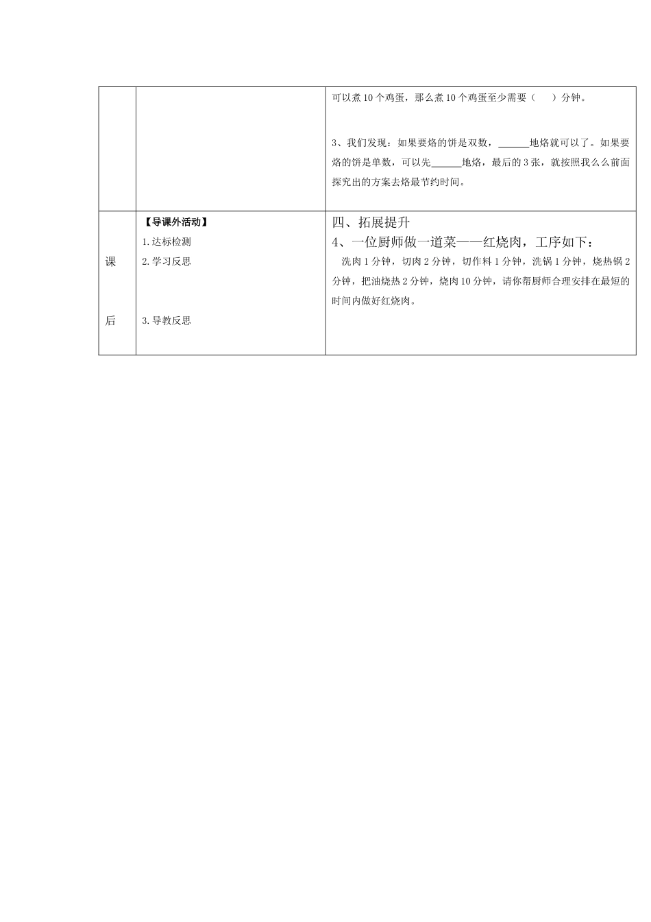 小学人教四年级数学烙饼问题-(7)_第3页