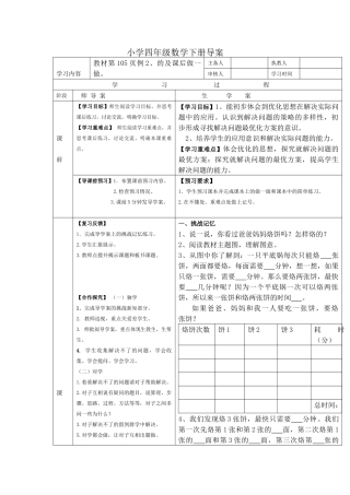 小学人教四年级数学烙饼问题-(7)