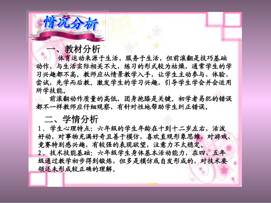 多种形式的滚动、滚翻动作_第3页