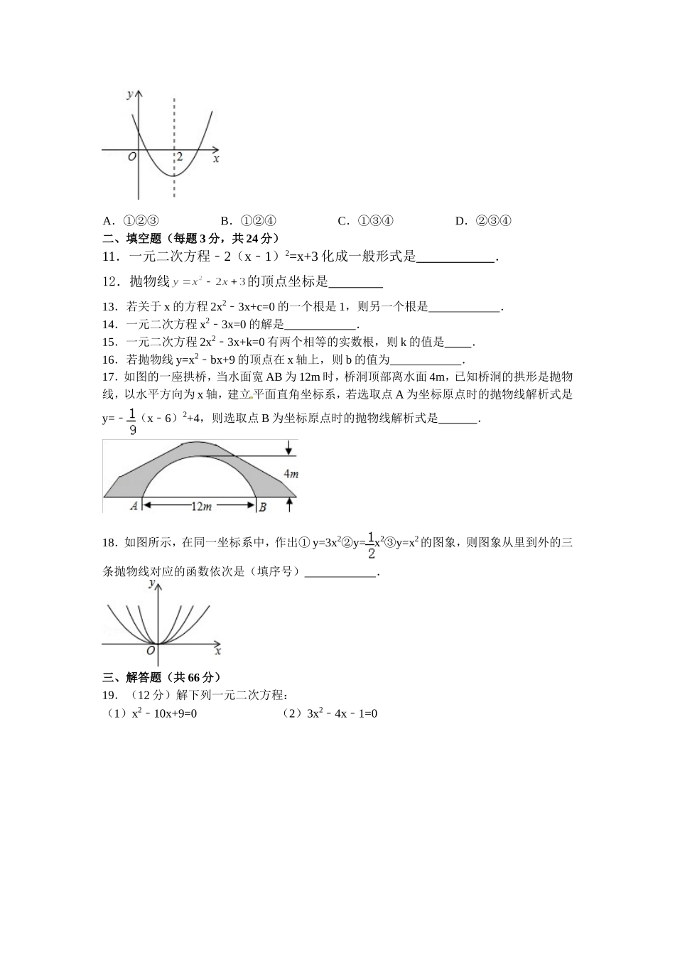 九年级数学月考试卷_第2页