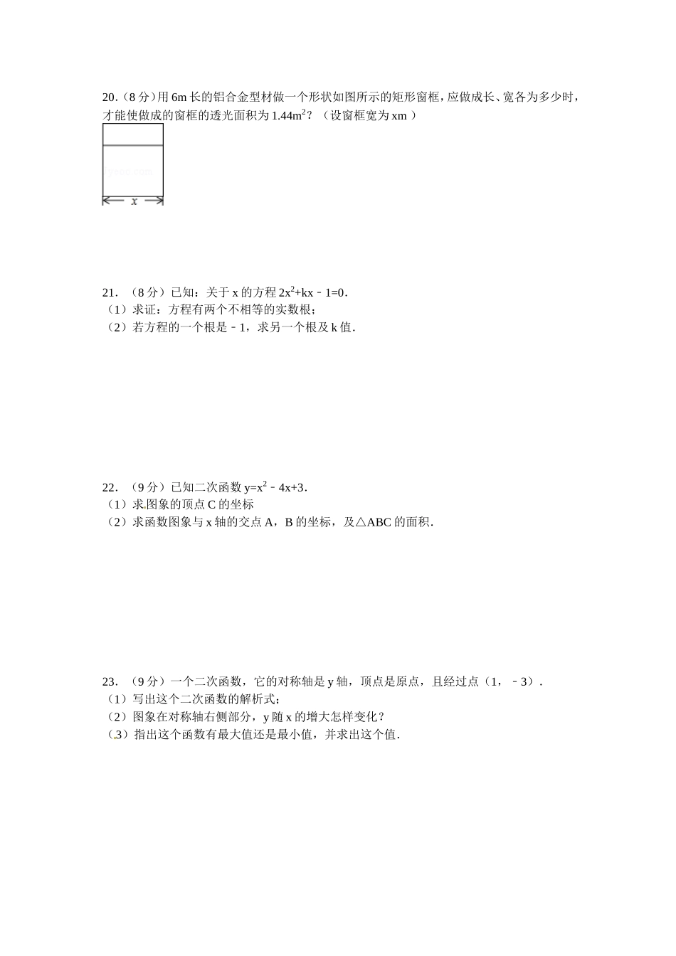 九年级数学月考试卷_第3页